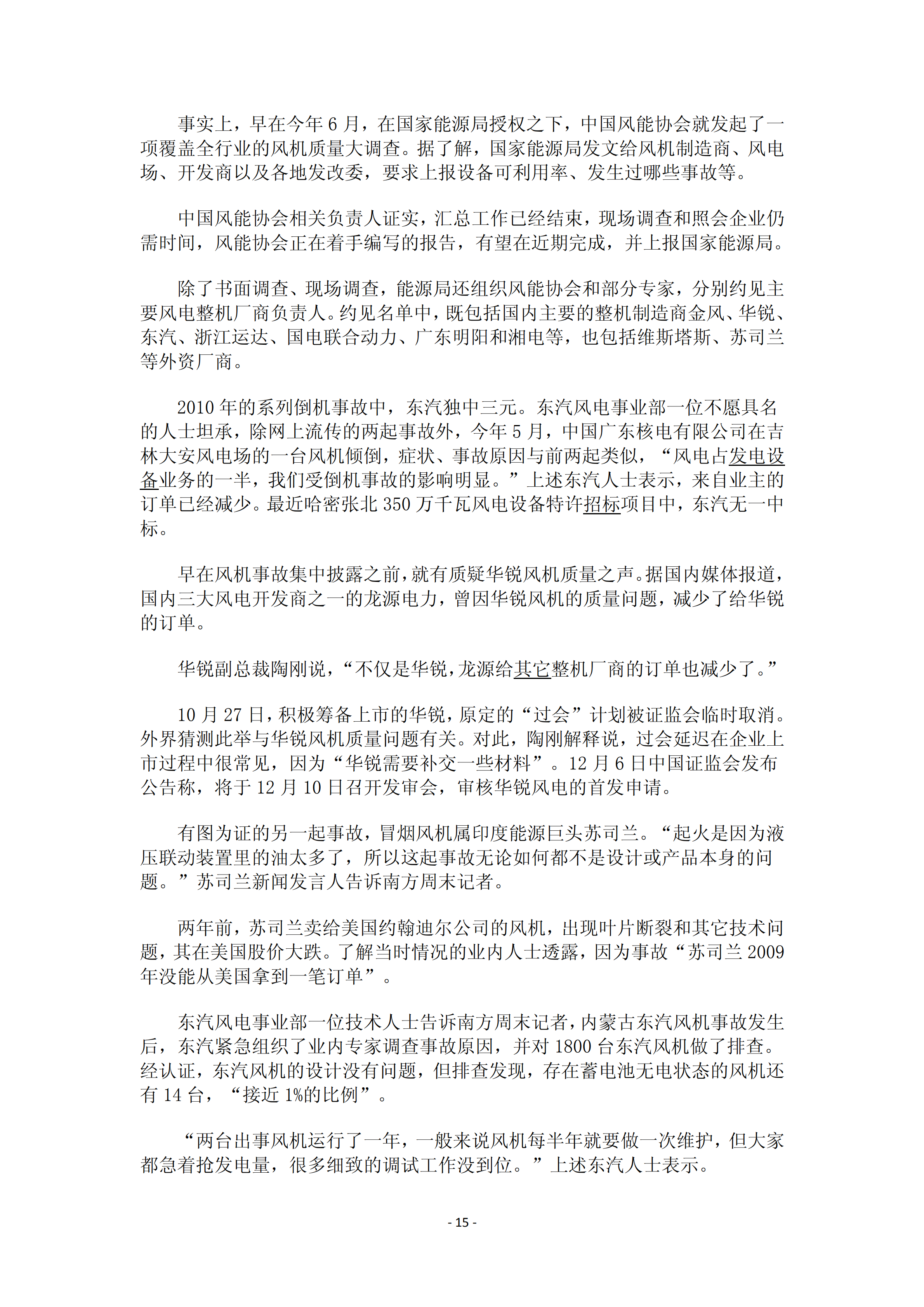 近年國內(nèi)外風(fēng)電事故報(bào)告_14.png