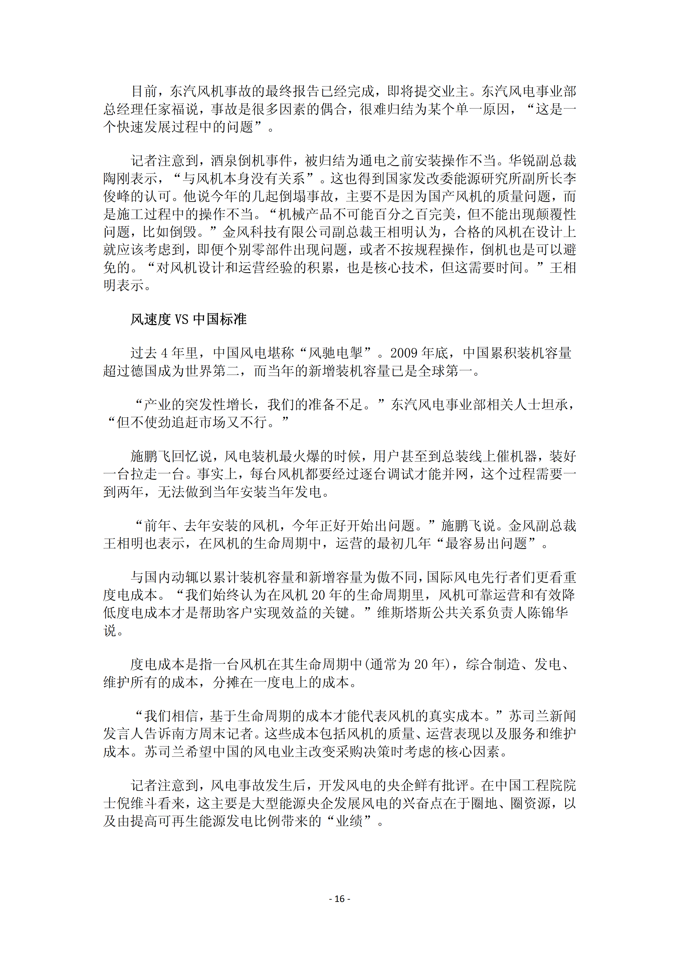 近年國內(nèi)外風(fēng)電事故報(bào)告_15.png