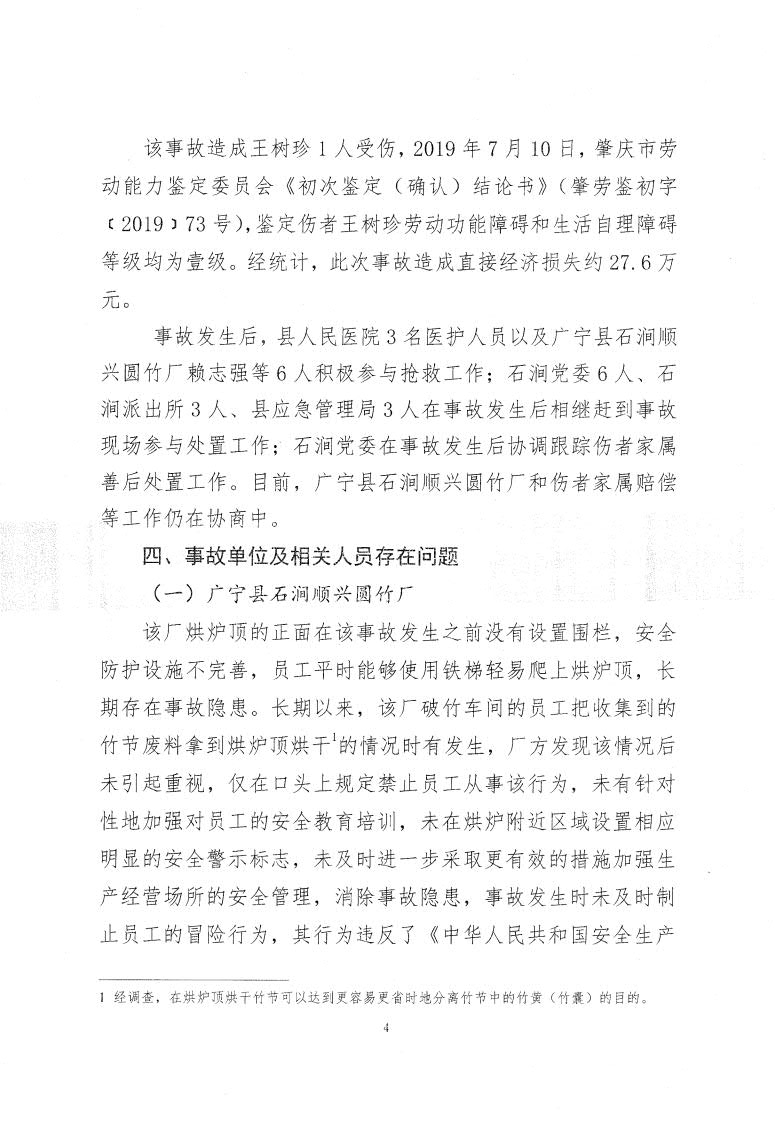 廣寧縣人民政府關于對廣寧縣“3&middot;18”事故調(diào)查報告的批復_6.jpg